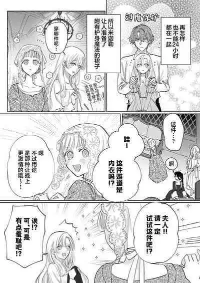 Ai ga Omoi Kishi Koushaku wa, Tsuihou Reijou no Subete o Ubaitsukushitai. | 骑士公爵爱意深重，想要索取放逐千金的一切。 1-11