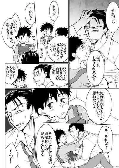 Oretachi no Otouto Kawai Sugi na no ga Ikenai