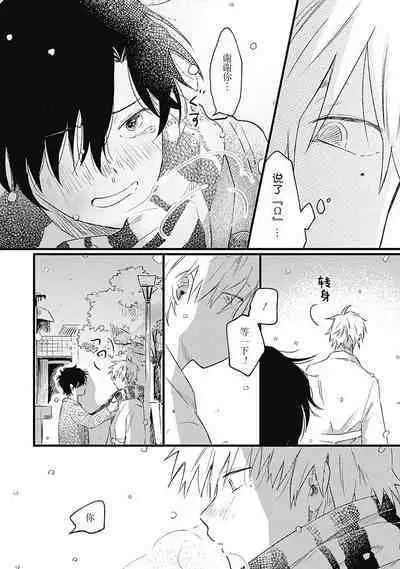 Anzen de Nai Bokutachi wa | 并不安全的我们