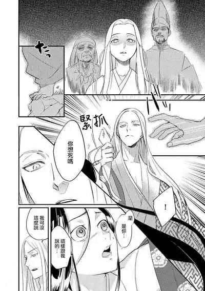 [Foxies] Oeyama suimutan utsukushiki oni no toraware hime | 大江山醉夢逸話 美麗的鬼與被囚禁的公主 Ch. 1-10 [Chinese] [莉赛特汉化组]