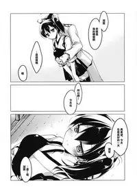 (SC62) [FRAC (Motomiya Mitsuki)] Asamadaki made (Kantai Collection -KanColle-) [Chinese] [無邪気漢化組]