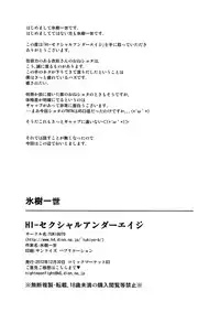 (C83) [TUKIBUTO (Hyouju Issei)] HI-Sexual Under Age (Touhou Project) [English] =TV=