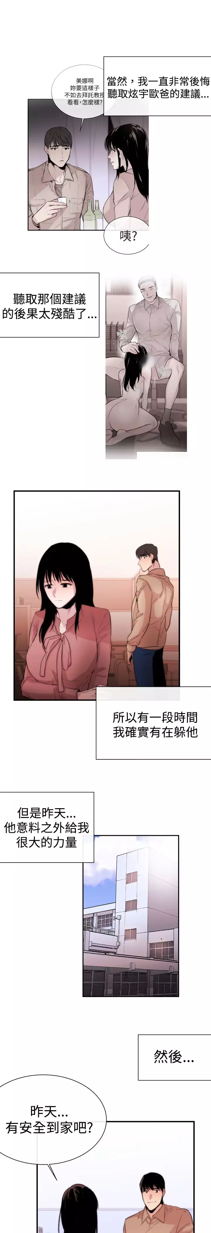 Female Disciple 女助教 Ch.1~6