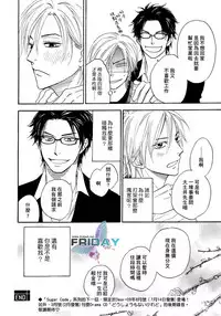 [Natsume Isaku] Sugar Code 1~3 [Chinese]