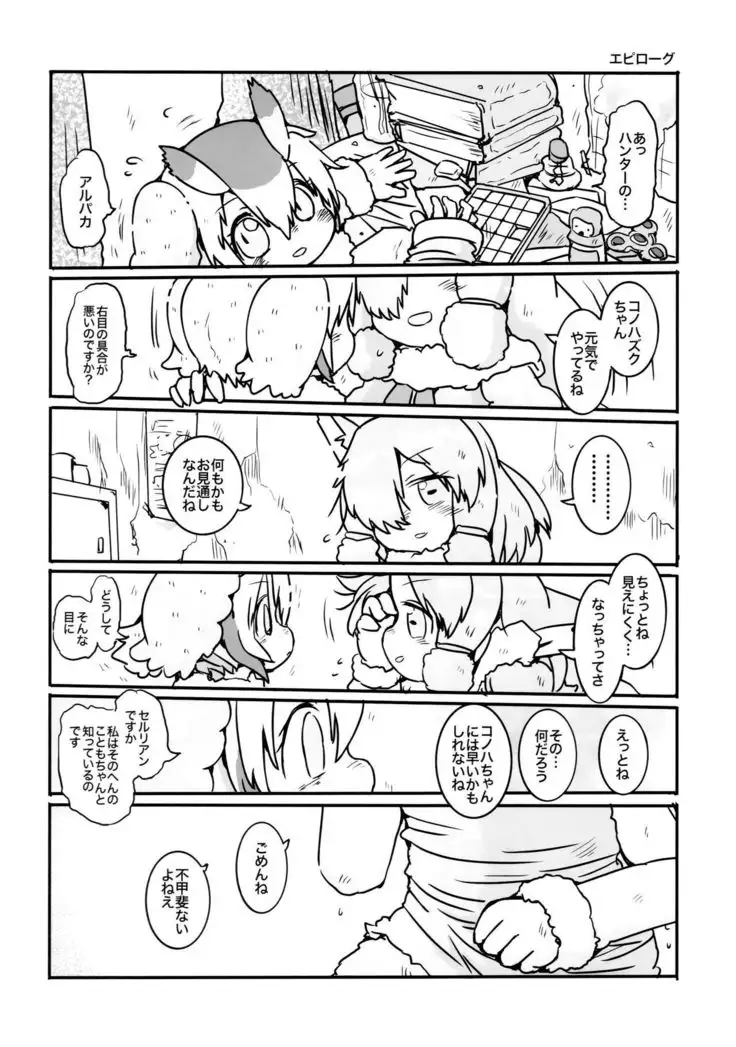 Yuugure Sora ni, Akareta Gate