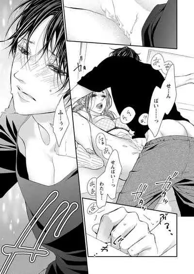 両性花~交わる運命の番(つがい)~ 第1-9話