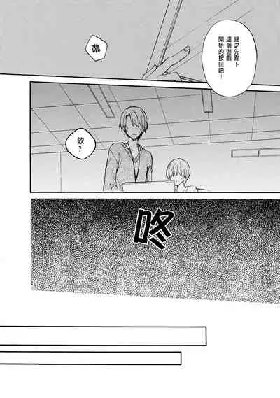 [Suzushiro Nerita] Otomege (18-kin) de Nyotaika shita Ore wa ~Clear Jouken wa Dekiai Ecchi!?~ 1 [Chinese]