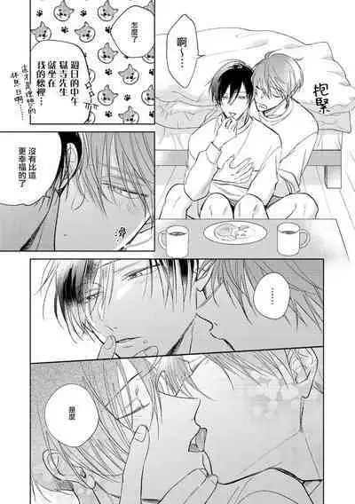 [Arata Licca] Oni Joushi Gokudera-san wa Abakaretai. | 魔鬼上司·狱寺先生想暴露 Ch. 7-11+加笔 [Chinese] [Digital]