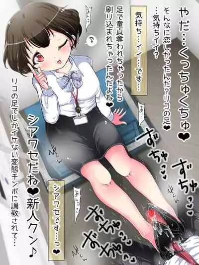 [Oneashi] Seifuku OL ni fuma re chau ~tsuRiko senpai wa ashi koki jōzu