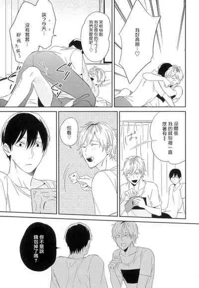 [Igohiko] Itoshi no Centimeter | 爱情的长度 Ch. 1-5 [Chinese] [拾荒者汉化组] [Digital]