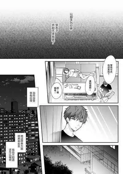 Mujikaku na Osananajimi to Kyoumi Honi de Yatte Mitara 2