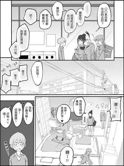 Boku ni Harem SeFri ga Dekita Riyuu