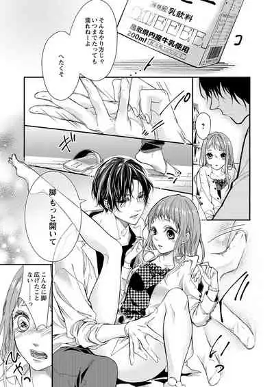 両性花~交わる運命の番(つがい)~ 第1-9話