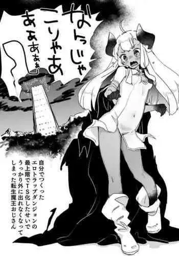 [Tenkirin (Kanroame)] Jibun de Tsukutta Ero Trap Dungeon no Saijoukai de TS-ka Shita Sei de Ukkari Soto ni Derenaku Natte Shimatta Isekai Tensei Maou Oji-san [Digital]