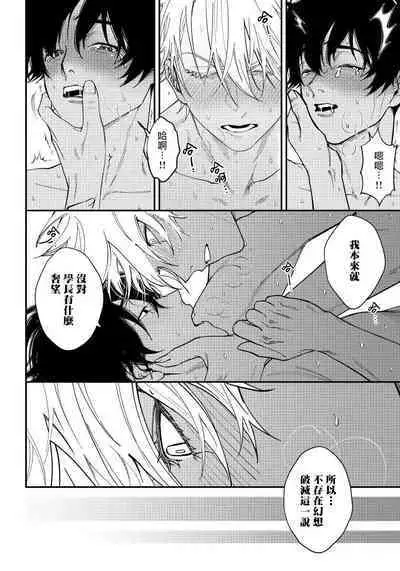 [Nagisa Eiji] Shitto wa Ai wo Kumoraseru | 嫉妒让爱蒙上阴翳 Ch. 1-5 [Chinese] [拾荒者汉化组] [Digital]