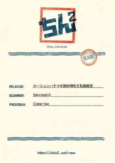 Lotion Hachimaki Kyousei Shiofuki Kizetsu Zetchou