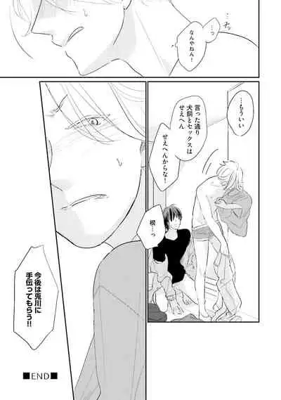 [Pii] Neko niwa Inu wo One More [Digital]