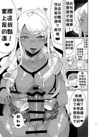 [Aimaitei (Aimaitei Umami)] Futanari Kyokon Kuro Gal ni Gyaku Anal Fukujuu Saserareru nante... 丨與巨根扶她黑辣妹❤ 強迫服從逆肛交什麼的❤ [Chinese] [根本就不會再見面個人漢化] [Digital]