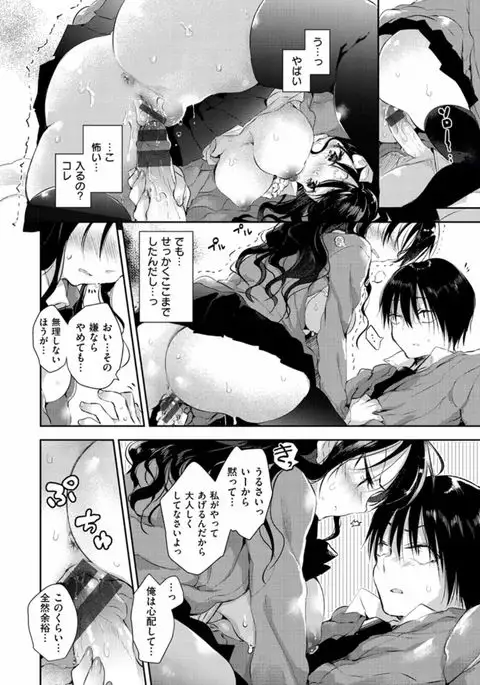 H de, Gomen ne?