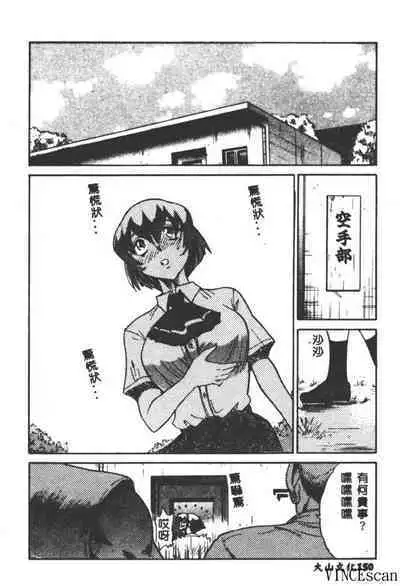 Buchou Yori Ai o Komete - Ryoko's Disastrous Days 3