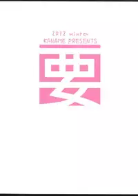 [Kaname (Siina Yuuki)] Yuuta-kun ja Nai kedo Ai sae Areba Kankei Nai yo ne (Chuunibyou Demo Koi ga Shitai!) [Digital]