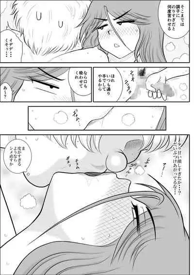 Damasare Bikenshi Corona Soushuuhen