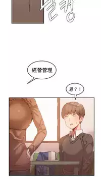 [Mx2J] Hahri's Lumpy Boardhouse Ch. 1~11【委員長個人漢化】（持續更新）