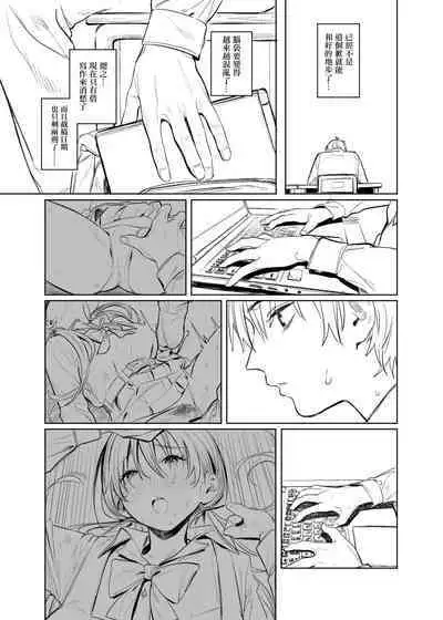 Bungeibu no Senpai | 文艺部的学姐