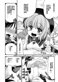 [Yosutebito na Mangakaki (Tomoki Tomonori)] Koishi Mama to no Hatsujou Seiyoku Seikatsu (Touhou Project) [Digital] [Chinese] [靴下汉化组]