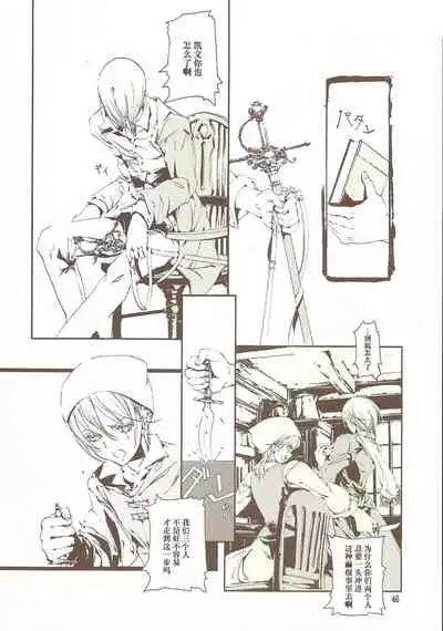 [70年式悠久機関] 蒼眼の騎士団 THE AZURE KNGITHS [Chinese] [白杨汉化组]