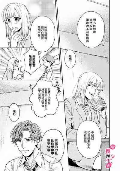 [Enya Maru] Ore no Oppai Sukinan desho?01-05| 你喜欢我的胸对吧? 01-05[Chinese] [橄榄汉化组]