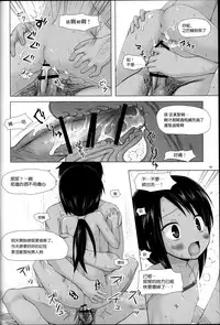 (C87) [Noraneko-no-Tama (Yukino Minato)] Kago no Naka no Kotori wa Itsu Deyaru Soushuuhen [Chinese] [CE家族社]