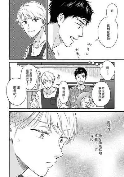 Ameagari no Bokura ni Tsuite | 雨后的我们 Ch. 7-12
