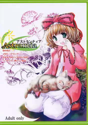 (C70) [Omomuroni (Rucuk)] Astrantia (Rozen Maiden)