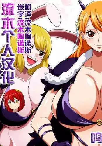 [Q Doujin] Oni Cos Ecchi (One Piece) [Chinese] [??????]