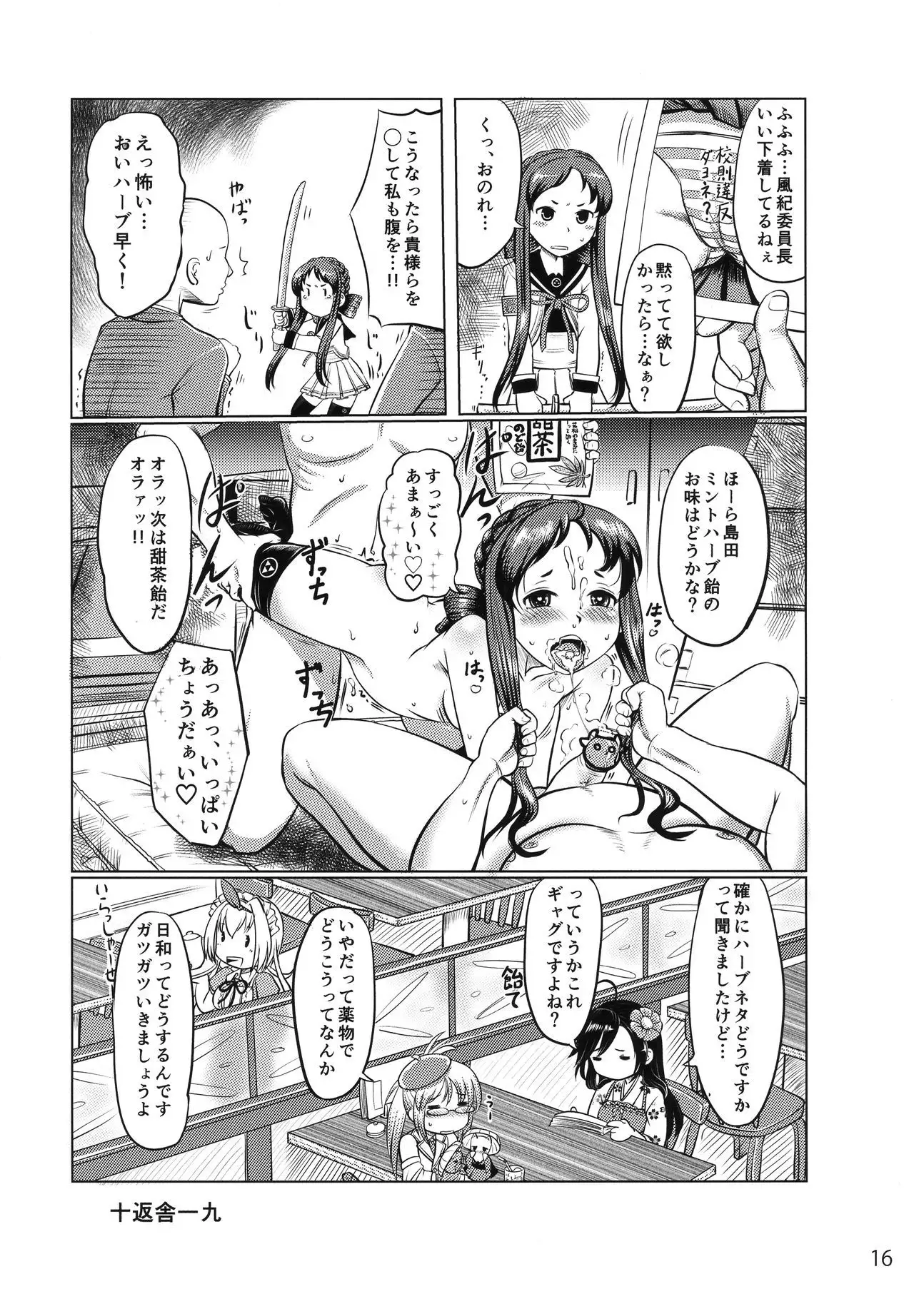 Sengoku Chijoku Collection