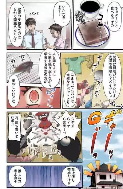 [the_orz] がんばる!!ロボ娘(コ)