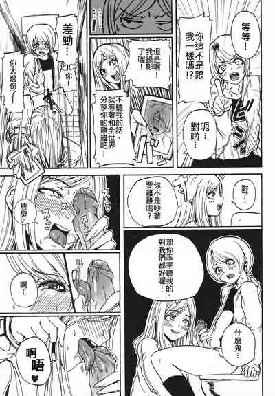 [SGK] Gal ♂ Chin (Otokonoko Jidai Vol. 6) [Chinese] [伊佐出個人漢化]