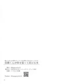 Nobukatsu-kun ga Karada o Hatte Wabiru Hon