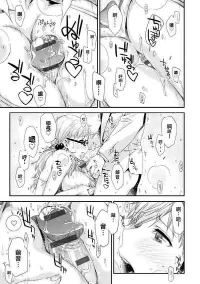 [ED] Tomodachi no Mama ja Iya dakara - I don't want to be friends | 不希望永遠只是朋友關係 [Chinese] [Digital]