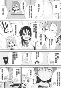 (Anata to Love Live! 5) [DROP DEAD!! (Minase Syu, Suzuki Nago)] Chorochoro Sensation! (Love Live!) [Chinese] [CE家族社]