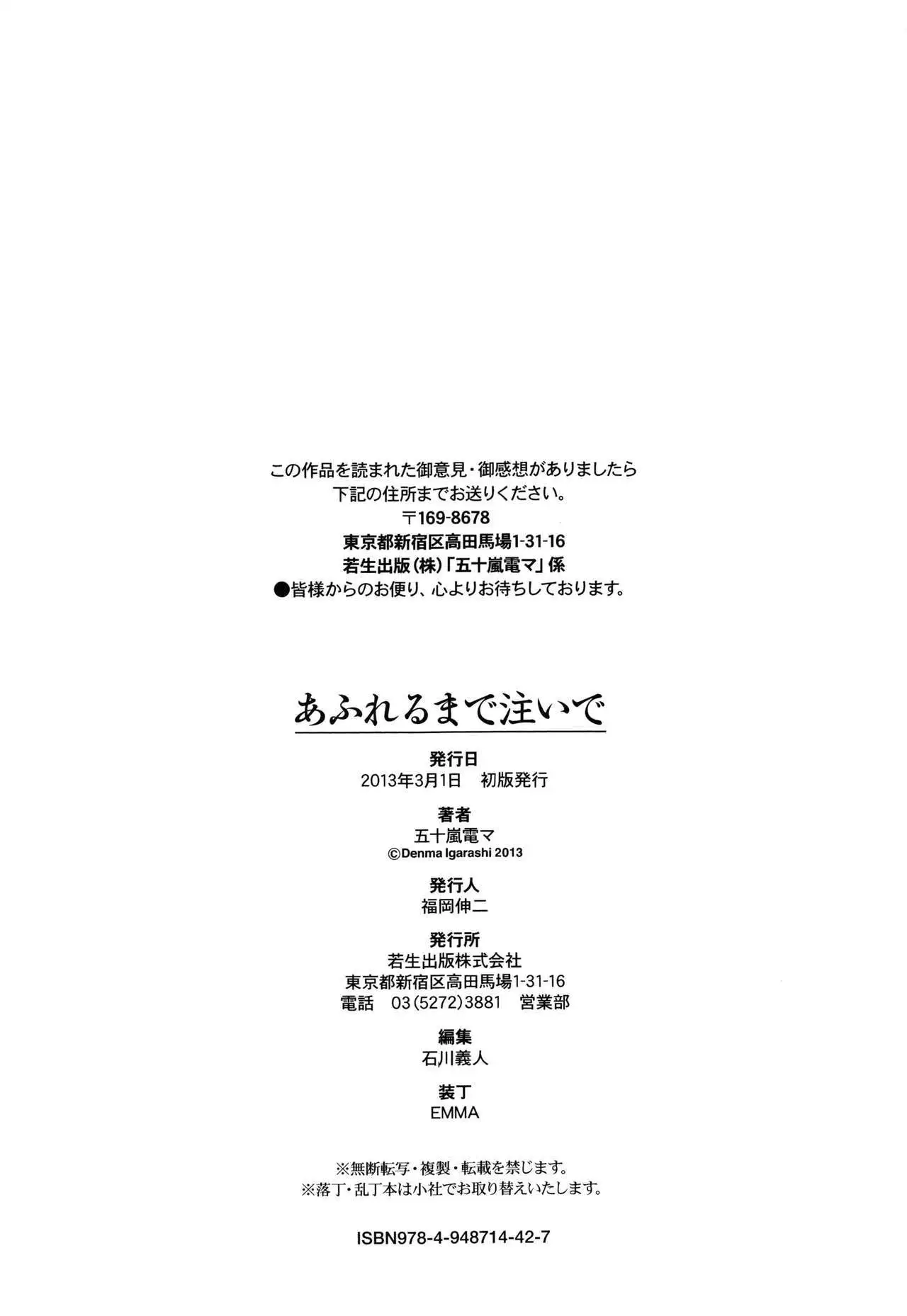 Afureru made Sosoide