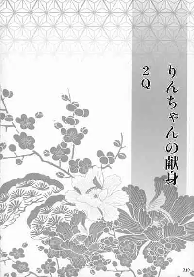 Kinyoku no Daiyoukai