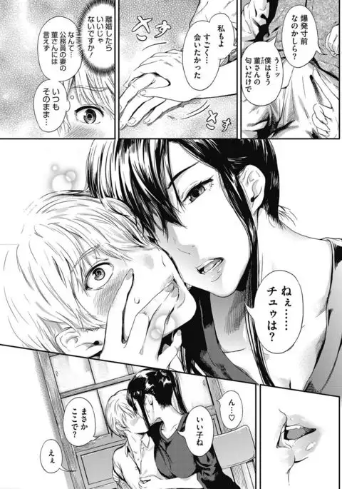 COMIC HOTMiLK Koime Vol. 5