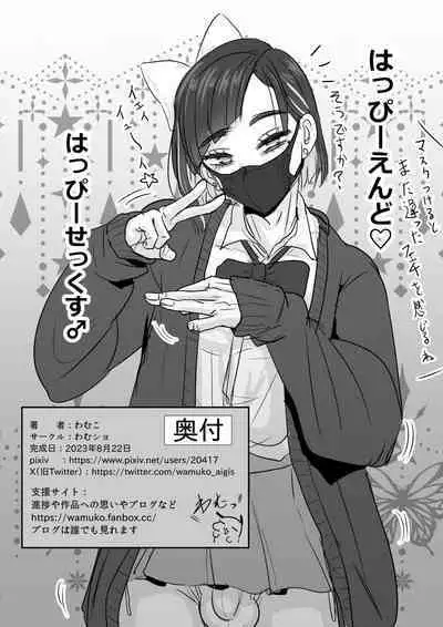 Ashihara Arata wa Aisaretai