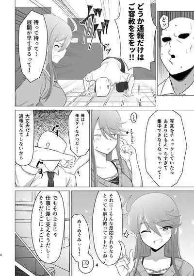 Tantou no Tokoro Megumi-san ni Lotion Play Shite Morau Hon