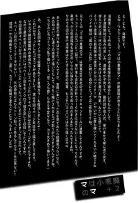 [Unno Hotaru] Ma wa Koakuma no Ma + 2