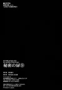 [Anthology] Himitsu no Tobira Vol. 9