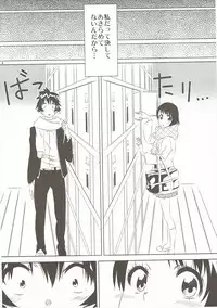 (COMIC1☆10) [Kakohimenoutuwa (Yuumazume)] KOSAKI CHAN NO YUUUTU 5 (Nisekoi)