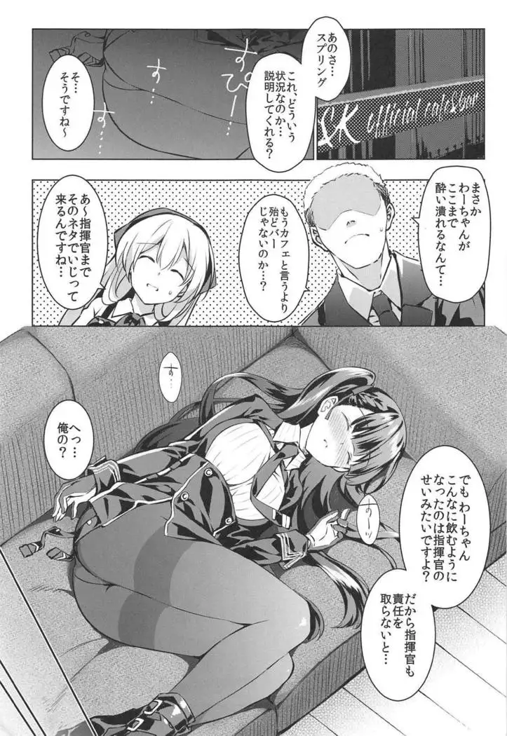 Sunao na Kanojo to Hetare Shikikan